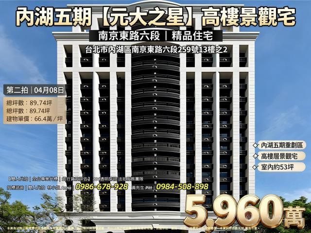 台北市內湖區南京東路六段259號13樓2