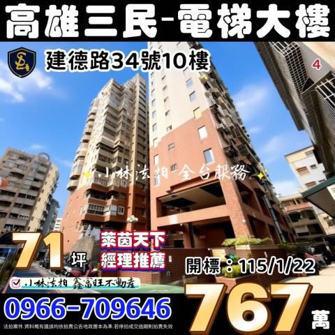 高雄三民區大樓法拍-0