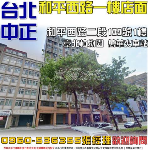 台北中正區法拍店面-0