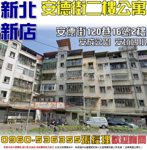 新店公寓法拍-0