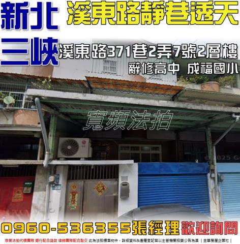 三峽透天法拍-0