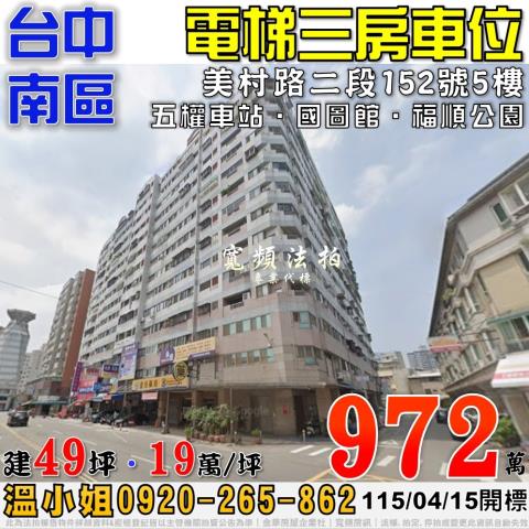 台中大樓法拍-0