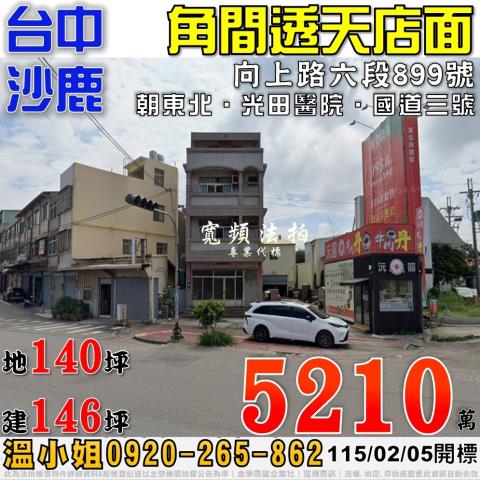 台中透天法拍-0