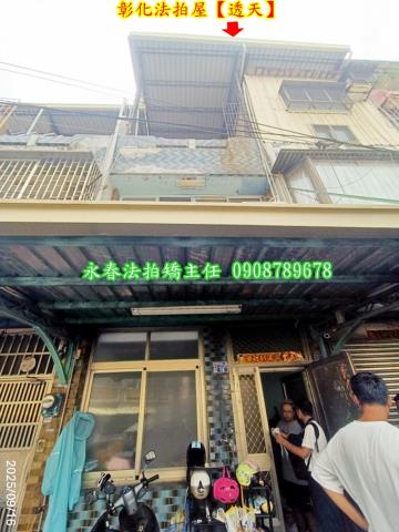 彰化彰化市法拍透天-1