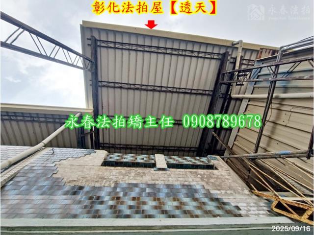 彰化彰化市法拍透天-6