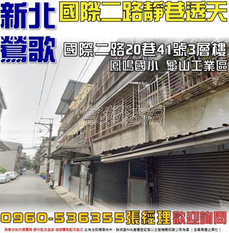 新北鶯歌透天法拍-0