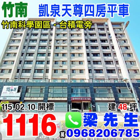 苗栗竹南大樓拍賣-0