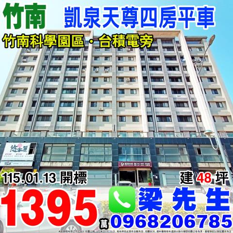 苗栗竹南大樓拍賣-0