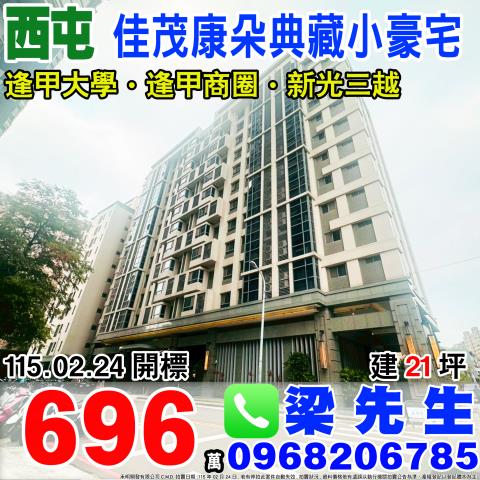 台中西屯法拍套房-0