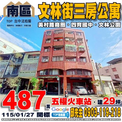 承明法拍｜台中南區