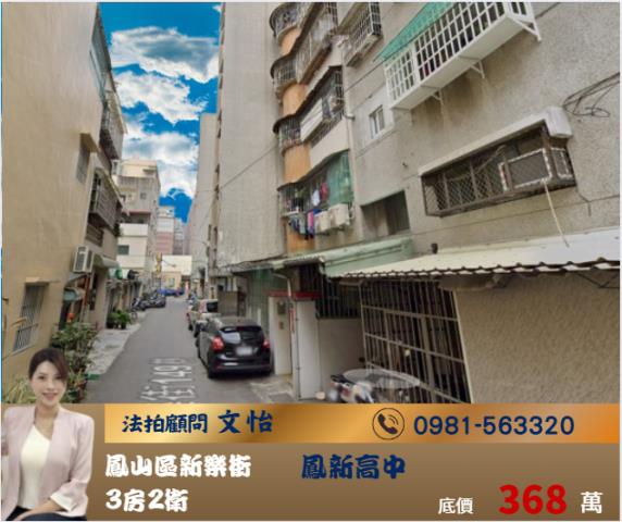 高雄法拍鳳山法拍文怡法拍