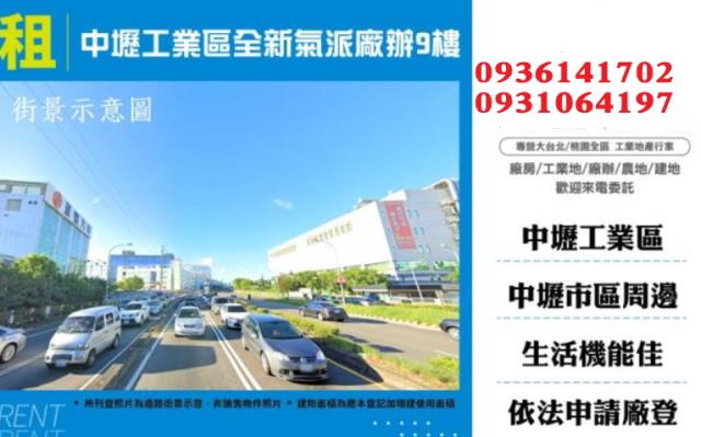 桃園廠房出租桃園工業廠房出租科技廠房出租
