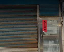 新北鶯歌透天法拍-2