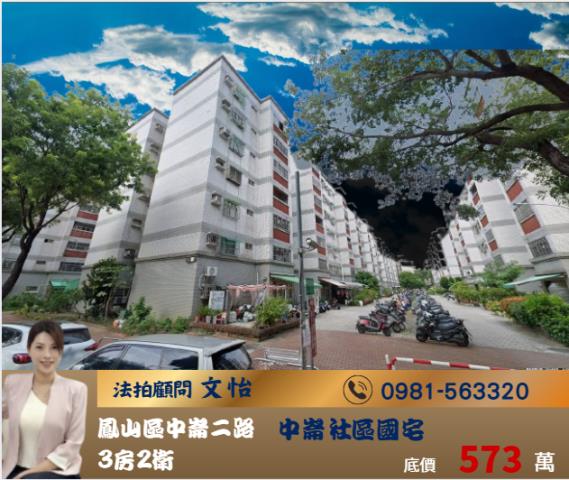 高雄法拍鳳山法拍文怡法拍