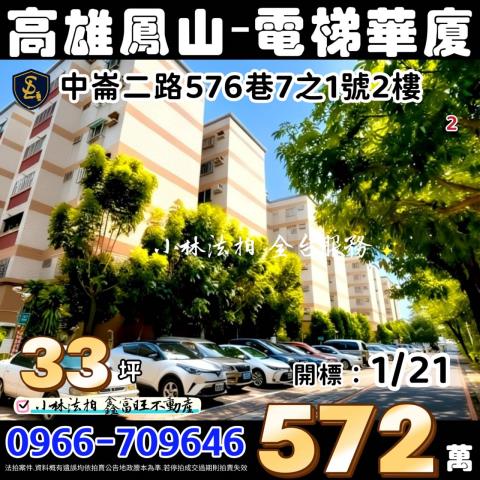 高雄鳳山華廈法拍-0