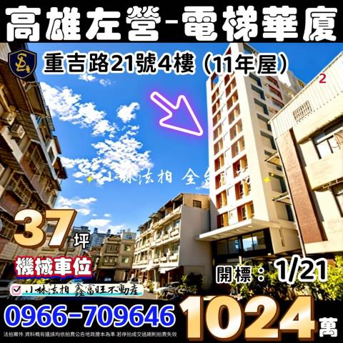 高雄左營法拍華廈-0