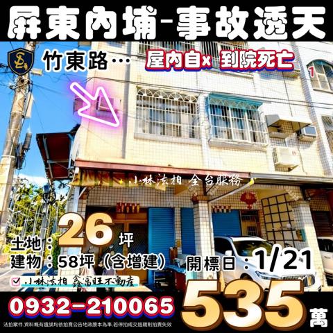 屏東內埔疑似事故透天法拍-0