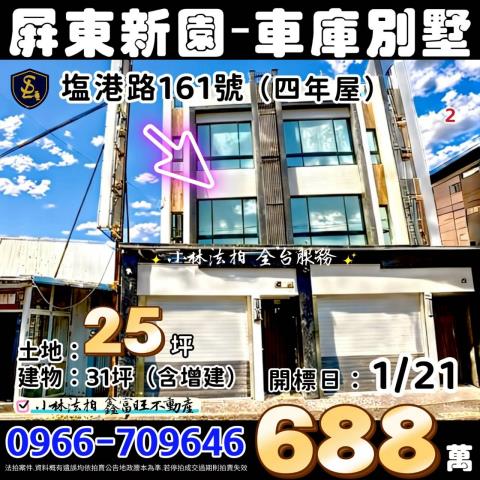 新園法拍透天-0