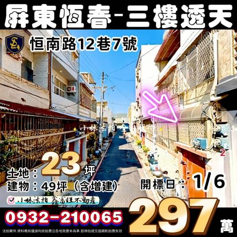 恆春透天法拍-0