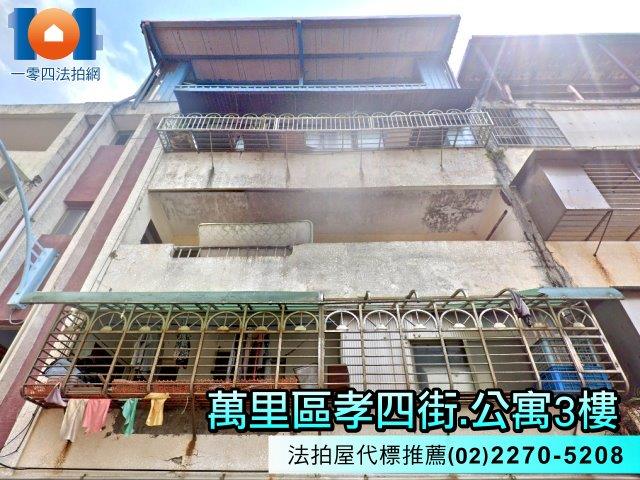 萬里公寓拍賣-1