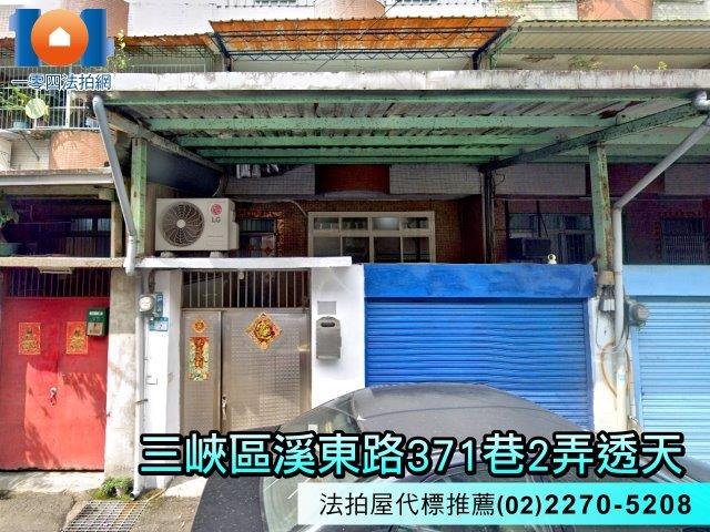 三峽透天法拍-1