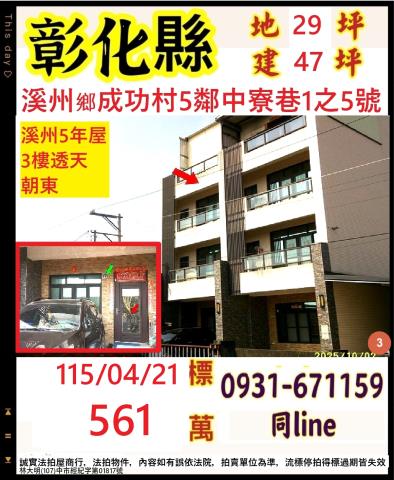 彰化縣溪州鄉成功村5鄰中寮巷1之5號