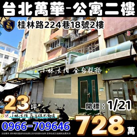 萬華公寓拍賣-0