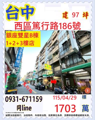 台中拍賣華廈-0