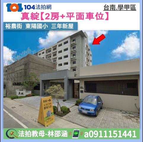 台南市學甲區裕農街66號