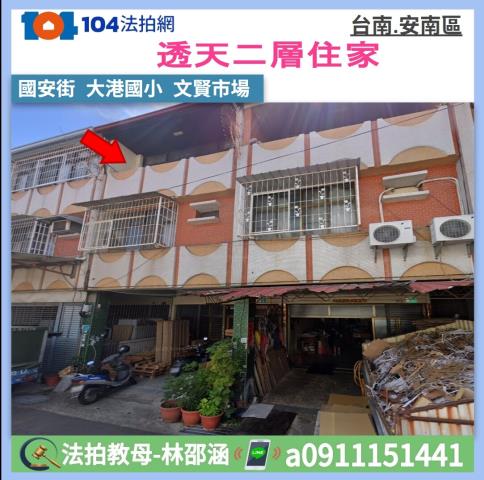 台南市安南區國安街209巷12號