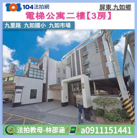 屏東縣九如鄉九里路33號