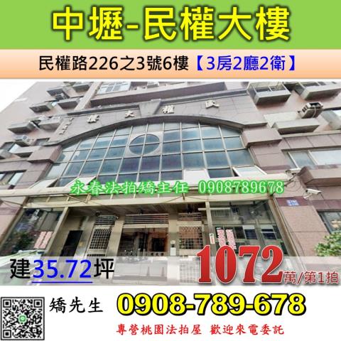 中壢大樓法拍-0