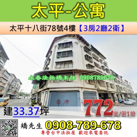 太平公寓法拍-0