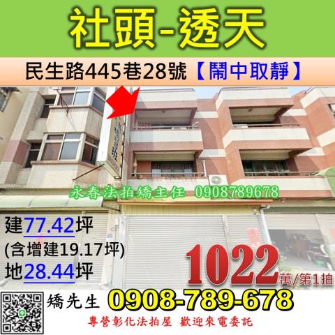 彰化社頭法拍透天-0