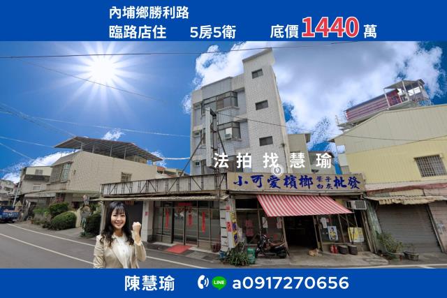 屏東內埔透天法拍-0