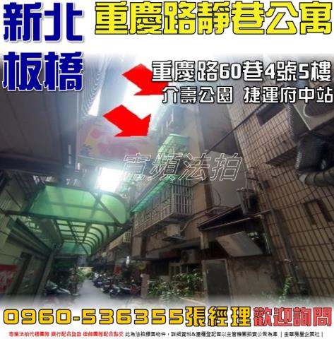 板橋公寓拍賣-0