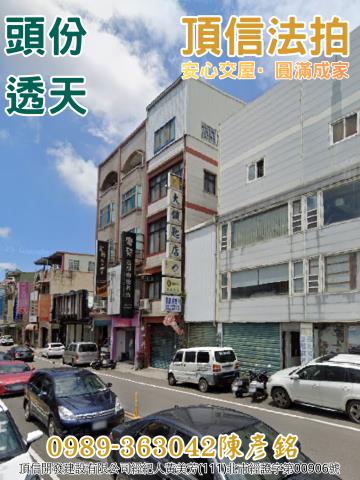 頭份透天法拍-0