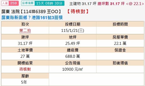 新園法拍透天-1