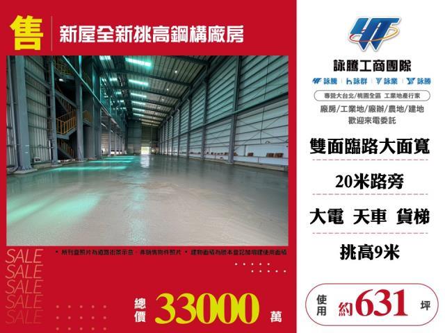桃園新屋廠房-0
