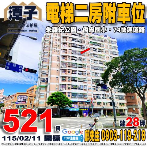 台中市潭子區環中東路一段217號九樓之2二房附車位朱羅紀公園