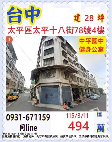 台中市太平區太平十八街78號4樓