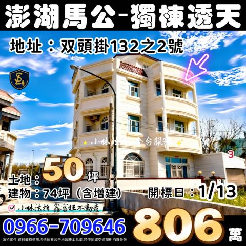 馬公拍賣獨棟透天-0