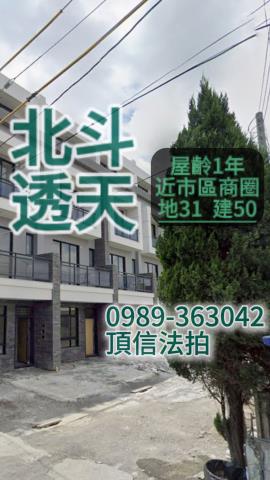 北斗透天法拍-2