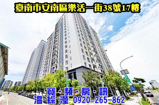 安南區樂活一街38號17樓