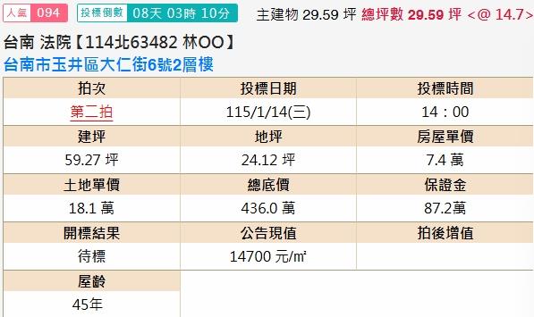 玉井透天法拍-1