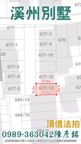 溪州透天法拍-2