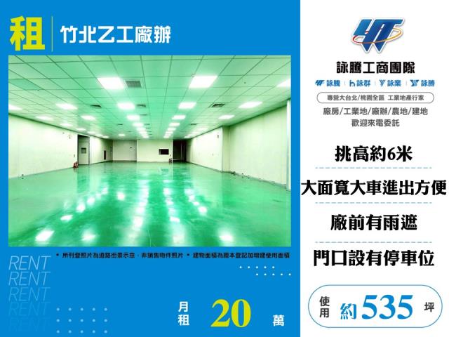 新竹廠房-0