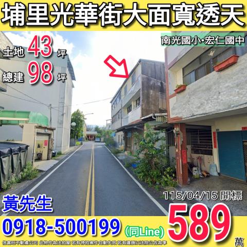 埔里光華街大地坪大面寬透天近南光國小