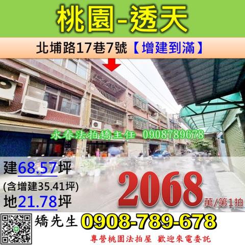 桃園桃園區法拍透天-0