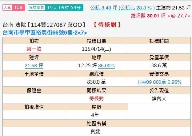 台南學甲大樓拍賣-1